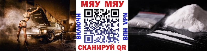 МЯУ-МЯУ мука MEGA ссылка Зарайск где можно купить